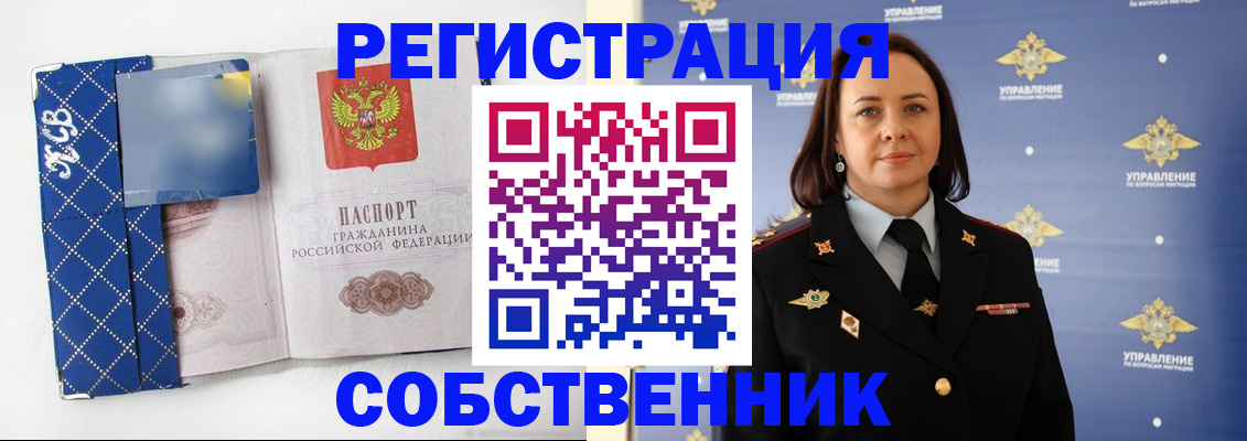 временная регистрация купить в Сызрани