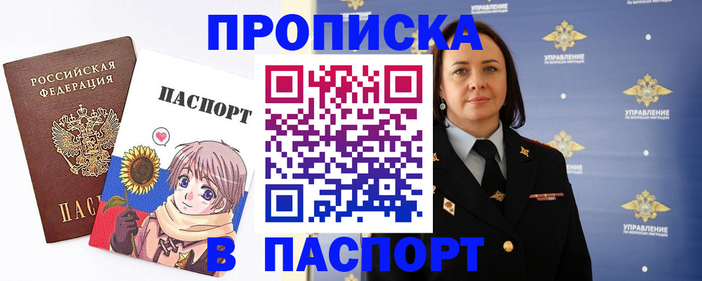 прописка регистрация в Сызрани